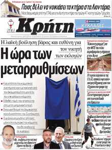 ΝΕΑ ΚΡΗΤΗ ΗΡΑΚΛΕΙΟΥ