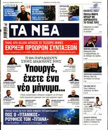 ΤΑ ΝΕΑ