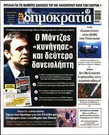 ΔΗΜΟΚΡΑΤΙΑ