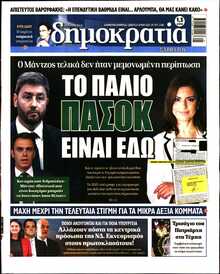 ΔΗΜΟΚΡΑΤΙΑ