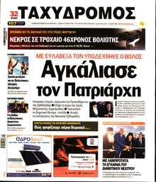 ΤΑΧΥΔΡΟΜΟΣ ΜΑΓΝΗΣΙΑΣ