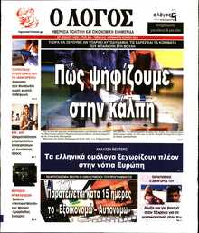 Ο ΛΟΓΟΣ ΤΗΣ ΚΥΡΙΑΚΗΣ