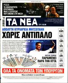 ΤΑ ΝΕΑ