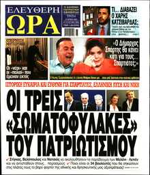 ΕΛΕΥΘΕΡΗ ΩΡΑ