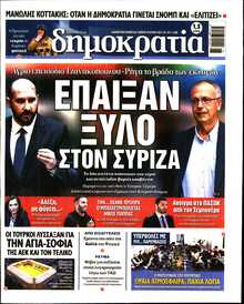 ΔΗΜΟΚΡΑΤΙΑ