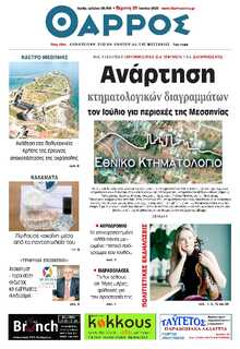 ΘΑΡΡΟΣ ΜΕΣΣΗΝΙΑΣ