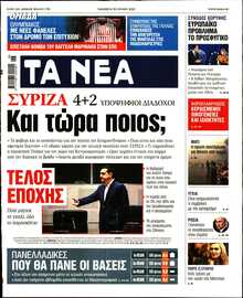 ΤΑ ΝΕΑ