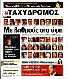 ΤΑΧΥΔΡΟΜΟΣ ΜΑΓΝΗΣΙΑΣ