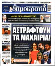 ΔΗΜΟΚΡΑΤΙΑ