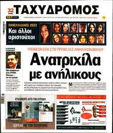 ΤΑΧΥΔΡΟΜΟΣ ΜΑΓΝΗΣΙΑΣ