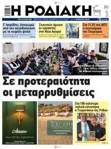 ΡΟΔΙΑΚΗ