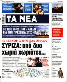 ΤΑ ΝΕΑ