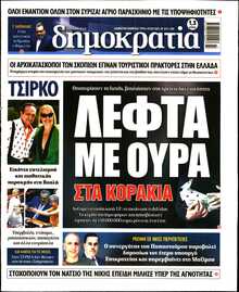 ΔΗΜΟΚΡΑΤΙΑ