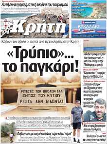 ΝΕΑ ΚΡΗΤΗ ΗΡΑΚΛΕΙΟΥ