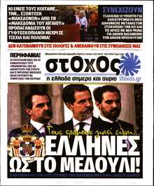 ΣΤΟΧΟΣ