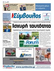 ΣΥΜΒΟΥΛΟΣ ΕΠΙΧΕΙΡΗΣΕΩΝ  ΑΧΑΙΑΣ