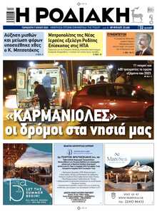 ΡΟΔΙΑΚΗ