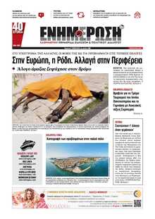 ΕΝΗΜΕΡΩΣΗ ΚΕΡΚΥΡΑΣ