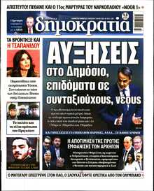 ΔΗΜΟΚΡΑΤΙΑ