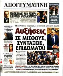 ΑΠΟΓΕΥΜΑΤΙΝΗ