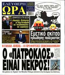 ΕΛΕΥΘΕΡΗ ΩΡΑ