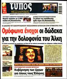 ΤΥΠΟΣ ΘΕΣΣΑΛΟΝΙΚΗΣ