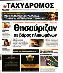 ΤΑΧΥΔΡΟΜΟΣ ΜΑΓΝΗΣΙΑΣ