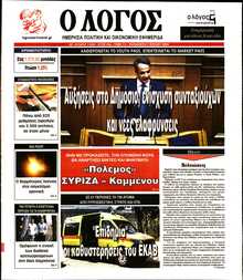 Ο ΛΟΓΟΣ