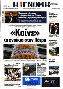 ΓΝΩΜΗ ΠΑΤΡΩΝ  
