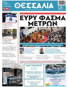 ΘΕΣΣΑΛΙΑ ΒΟΛΟΥ