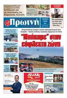 ΠΡΩΙΝΗ ΗΛΕΙΑΣ