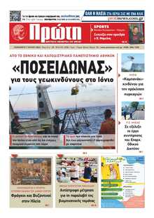 ΠΡΩΤΗ ΗΛΕΙΑΣ 