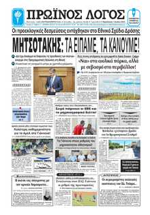 ΠΡΩΙΝΟΣ ΛΟΓΟΣ ΙΩΑΝΝΙΝΩΝ