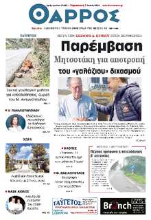 ΘΑΡΡΟΣ ΜΕΣΣΗΝΙΑΣ