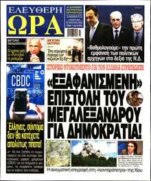 ΕΛΕΥΘΕΡΗ ΩΡΑ