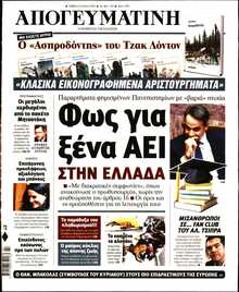 ΑΠΟΓΕΥΜΑΤΙΝΗ