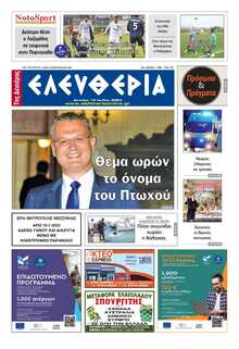 ΕΛΕΥΘΕΡΙΑ ΚΑΛΑΜΑΤΑΣ