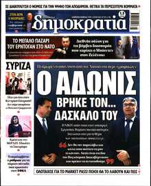 ΔΗΜΟΚΡΑΤΙΑ