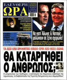 ΕΛΕΥΘΕΡΗ ΩΡΑ