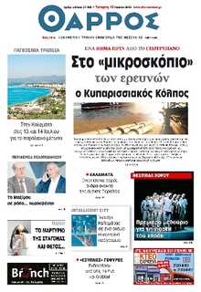 ΘΑΡΡΟΣ ΜΕΣΣΗΝΙΑΣ