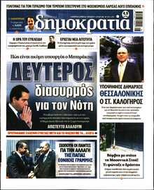 ΔΗΜΟΚΡΑΤΙΑ