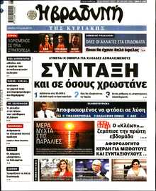 ΒΡΑΔΥΝΗ ΤΗΣ ΚΥΡΙΑΚΗΣ