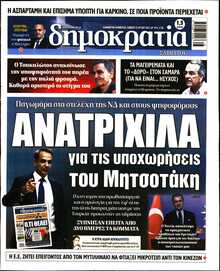 ΔΗΜΟΚΡΑΤΙΑ