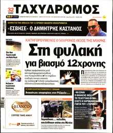 ΤΑΧΥΔΡΟΜΟΣ ΜΑΓΝΗΣΙΑΣ