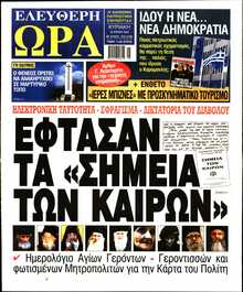 ΕΛΕΥΘΕΡΗ ΩΡΑ ΚΥΡΙΑΚΗΣ