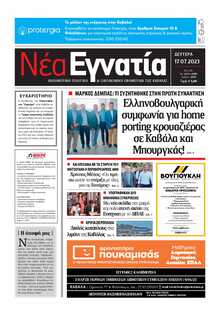 ΝΕΑ ΕΓΝΑΤΙΑ ΚΑΒΑΛΑΣ