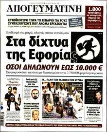 ΑΠΟΓΕΥΜΑΤΙΝΗ