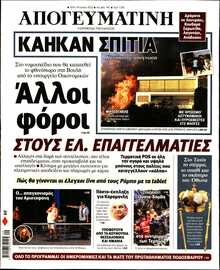 ΑΠΟΓΕΥΜΑΤΙΝΗ