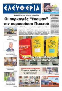 ΕΛΕΥΘΕΡΙΑ ΚΑΛΑΜΑΤΑΣ