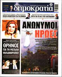 ΔΗΜΟΚΡΑΤΙΑ